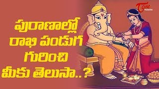 Rakhi History | Why Rakshabandhan Is Celebrated ? - BhakthiOne