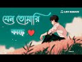 Jeno Tomari Kache - [ Lofi Remake ] Ash King, Somlata | Bangla lofi | Happy Avi...