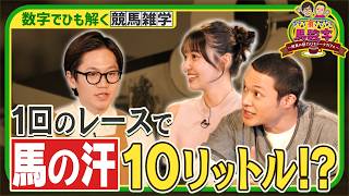 『ホテイ“損”させない馬数字 ～競馬の魅力ひもトークカフェ～』#2［汗10リットル⁉］【毎週木曜よる10時57分＠TBSテレビ】