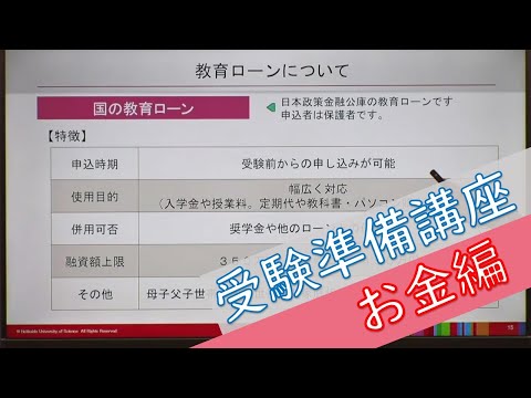 受験準備講座～お金編～
