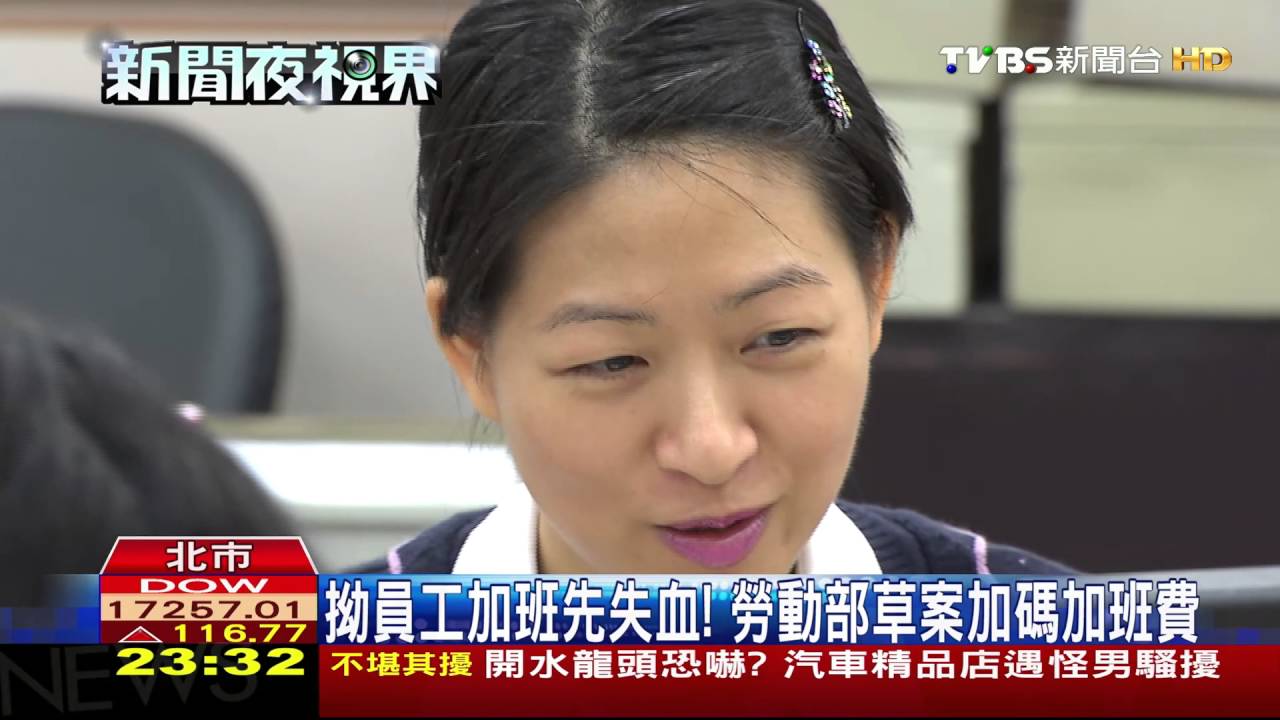 拗員工加班先失血！　勞動部草案加碼加班費