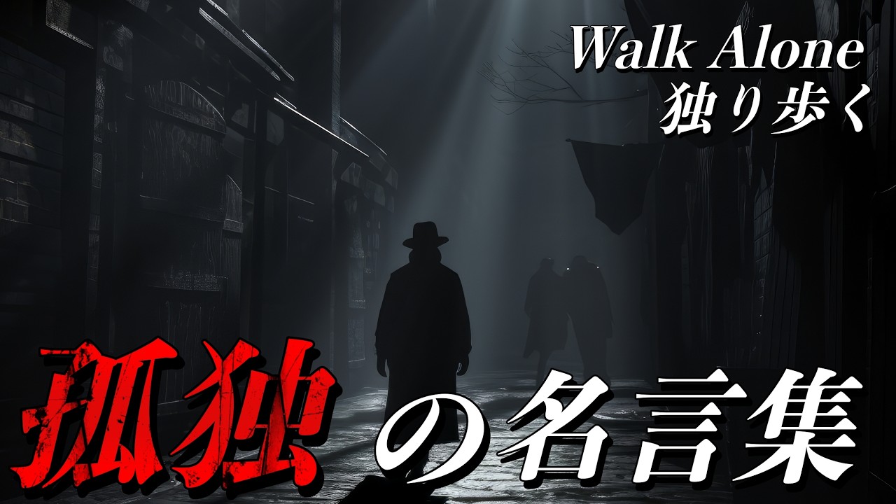 1人、歩く【モチベーションビデオ】