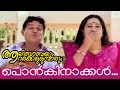 Ponkinakkal Alibabayum Arara Kallanmarum Malayalam Movie Song Jagathy Sreekumar Kalpana