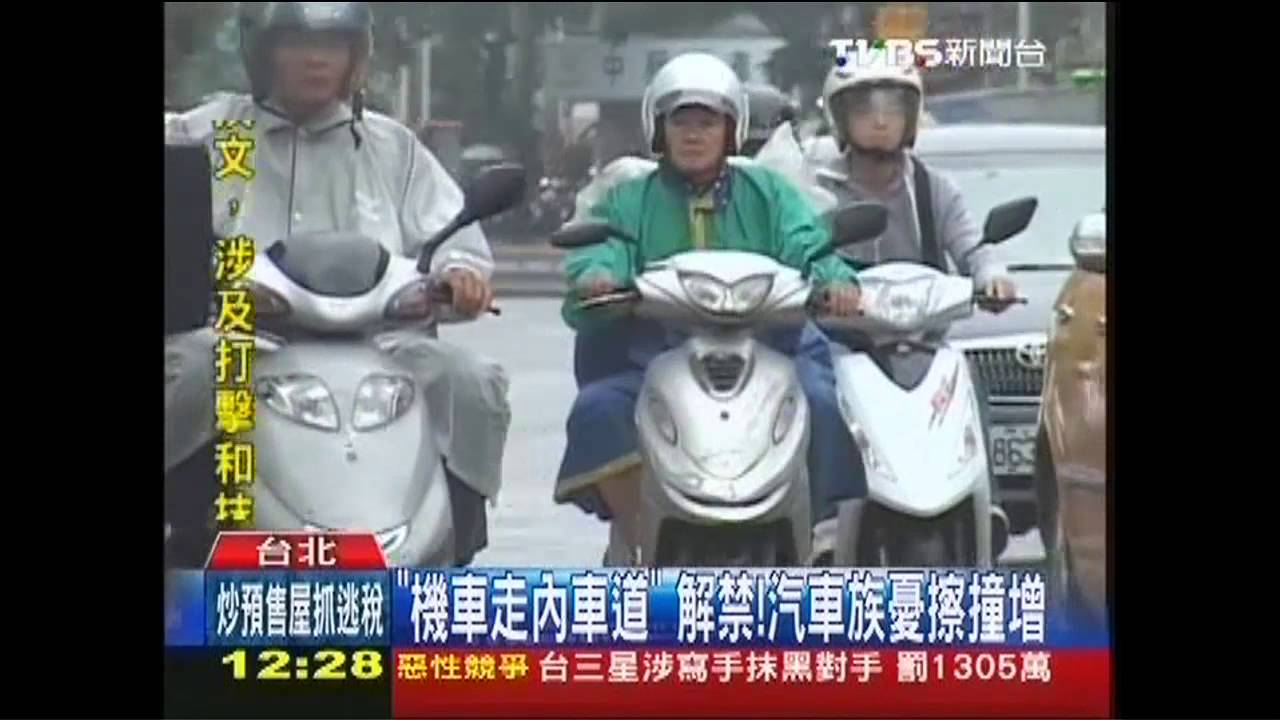 「機車走內車道」解禁！　汽車族憂擦撞增
