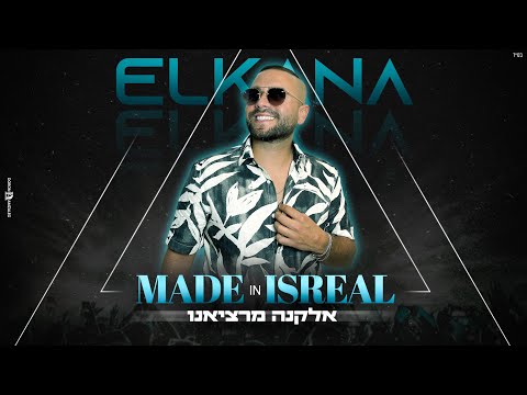 MADE IN ISRAEL