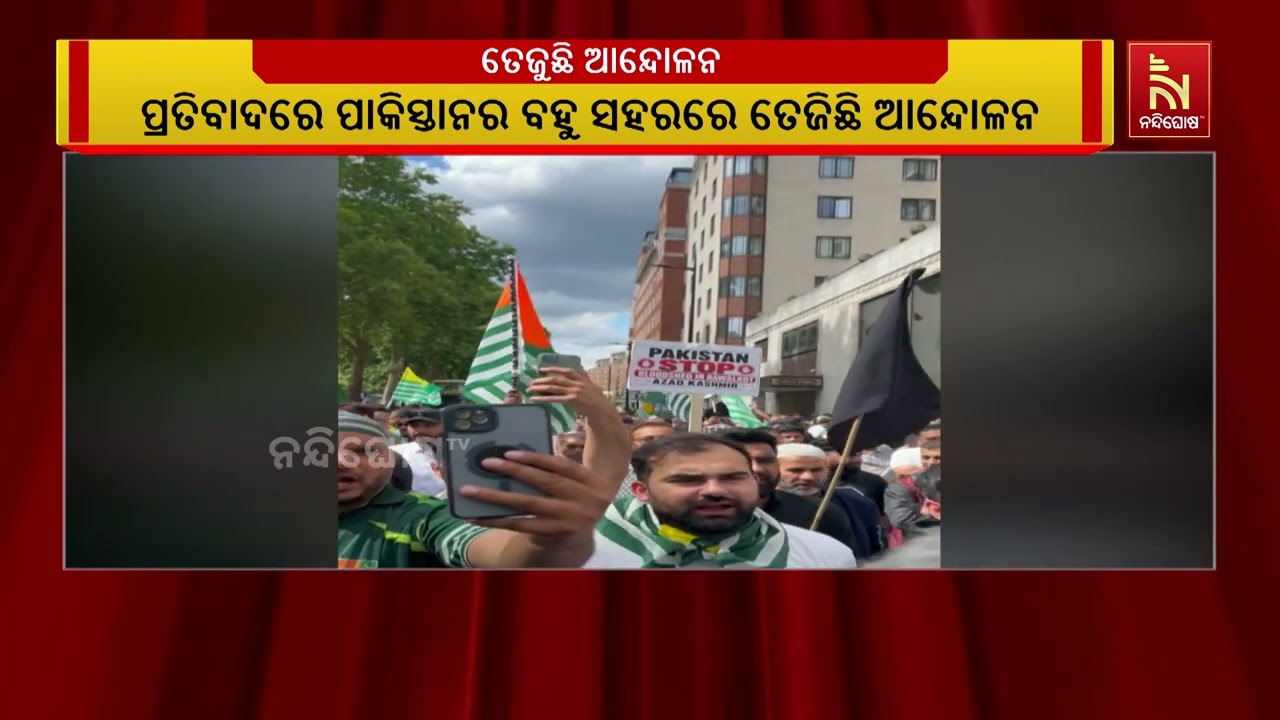 ପାକ୍ ଅଧିକୃତ କାଶ୍ମୀରର ରାଓଲକୋଟରେ ଆନ୍ଦୋଳନକାରୀଙ୍କ ଉପରେ