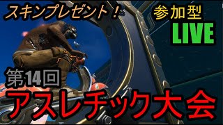 【フォートナイト】第14回みやいけデスレース予告　参加型ライブ　アスレチック大会　参加型クリエイティブ　スイッチPS4PC何でも歓迎！【fortnite】