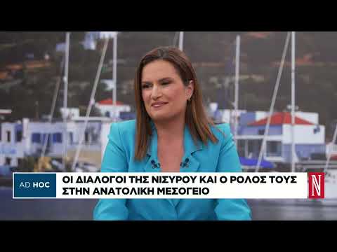 Οι Διάλογοι της Νισύρου και ο ρόλος τους στην Ανατολική Μεσόγειο