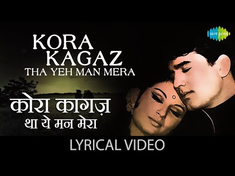Kora Kagaz Tha with Lyrics | कोरा कागज़ था | Lata Mangeshkar | Kishore Kumar | Aradhna| Rajesh Khanna
