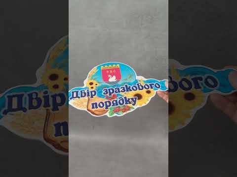 Табличка Двор образцового порядка - фото 1 - id-p379826320