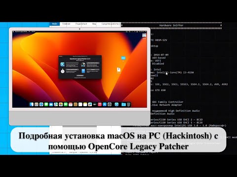 Подробная установка macOS на PC (Hackintosh) c помощью OpenCore Legacy Patcher