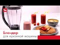Кухонная машина Moulinex Masterchef Gourmet QA51AD10 - видео #18, Technodom.kz