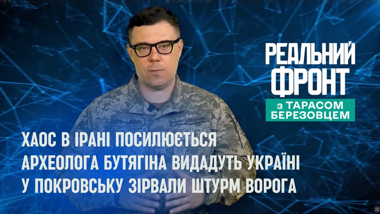 Реальний фронт: Трамп і хаос в Ірані | Чорний археолог відповість за Крим | Зі?