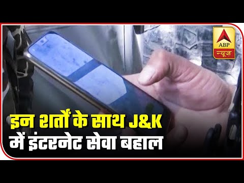 J&K: Govt Restores Internet Services In Valley With Restrictions | ABP News