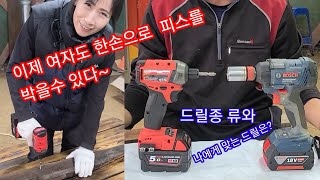 밀워키 오일펄스 임팩드릴 여자도 한손으로 편하게 피스박는다~ 충전임팩 전동드릴 충전드릴종류