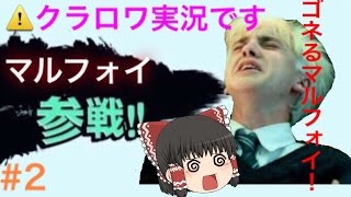 [ゆっくり実況]ブ○リーも参戦⁈大注目マルフォイ君デッキ！！[クラロワ]
