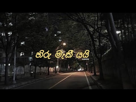 hiru maki yai neela ahase (slowed and reverb )ceozz