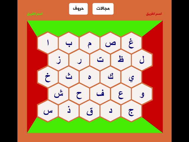 لعبة خلية سباق الحروف و مجالات - نسخة 2025