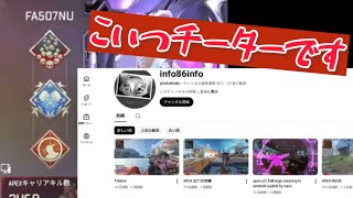 [APEX]参加型配信してたらチーターが参加してきた⁉︎ #apex 