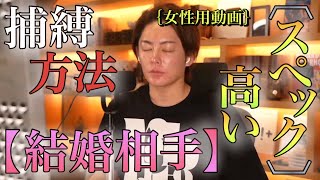 【青汁王子】スペックの高い,彼氏…夫を{ゲット}する方法は【◯◯◯◯型】しか,方法はないと思います。その理由は,男性は「◯◯◯」だからです。【#三崎優太 #青汁王子 #切り抜き #結婚相手】