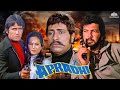 APRADHI अपराधी 70 S Blockbuster Action Movie Kiran Kumar Yogita Bali Action Movie