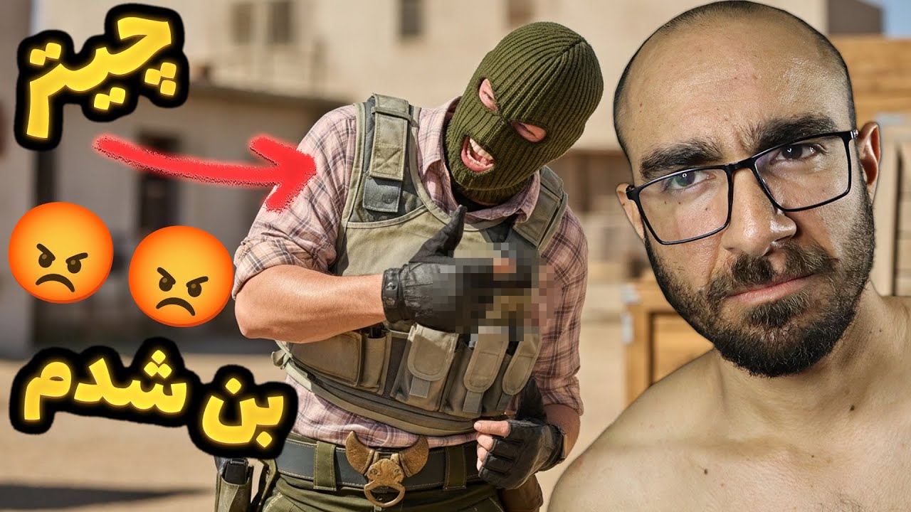 از سی اس 2 بن شدم و رفتم کانتر 1.6 😡😂