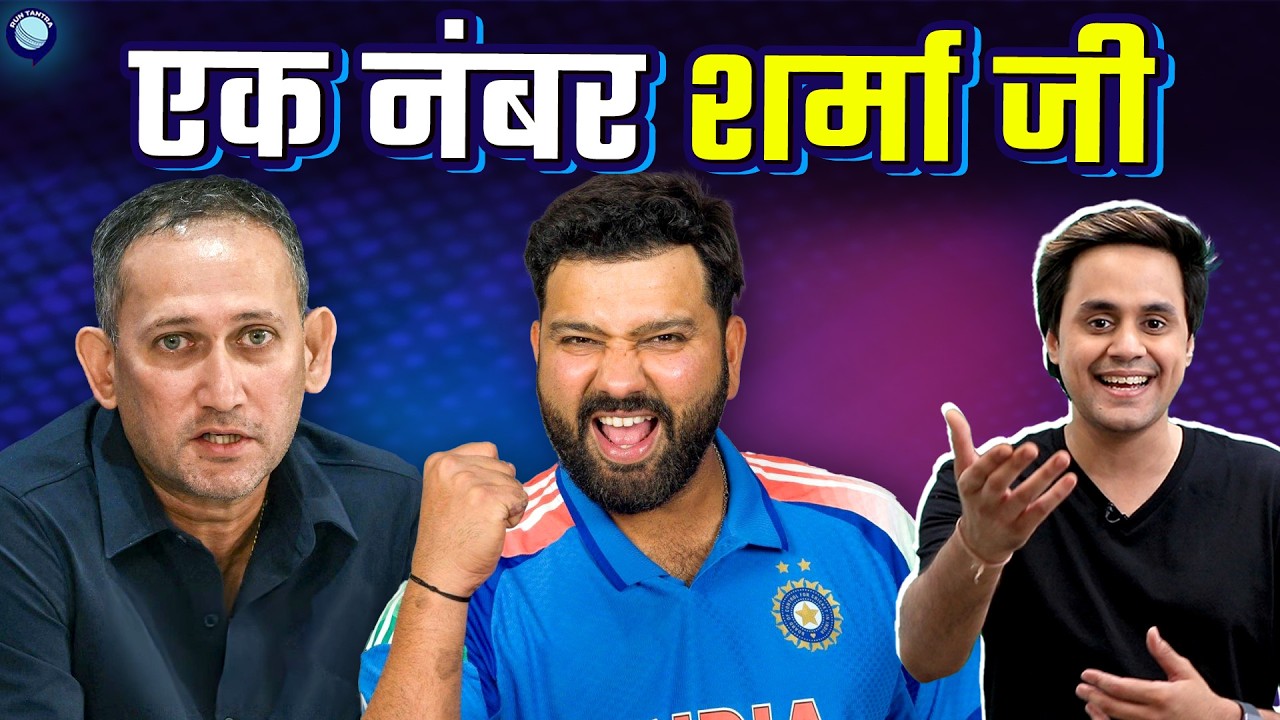 Rohit Sharma ने Number 1 बनकर दिया Ajit Agarkar को जवाब | @RJRaunac​