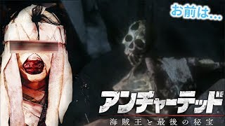 なんでこんな所に...【アンチャーテッド４】#19