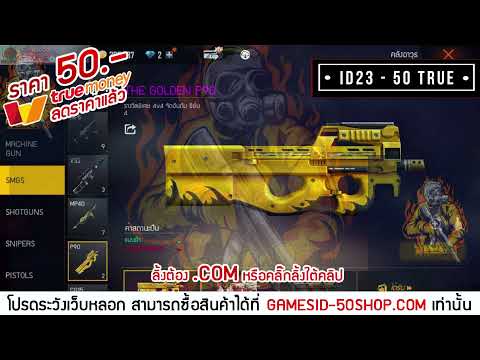 ซื้อรหัส ฟี ฟาย 50 บาท