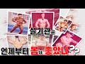 설기관의 몸 변천사