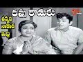 ఉన్నది నాకొక యిల్లు - కన్నకొడుకు చిత్రం నుండి ఘంటసాల, శరావతి 