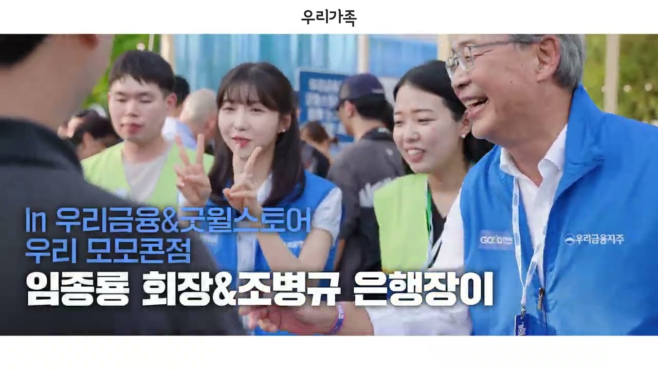 [스케치] 2023 우리금융 모모콘