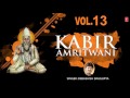 Kabir Amritwani Vol 13 Guru Ki Mahima By Debashish Dasgupta Full Audio Song