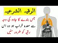Ruqyah Shariah For Stomach Jadu Jinnat Remove From Body