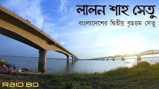 লালন শাহ্‌ সেতু পাবনা