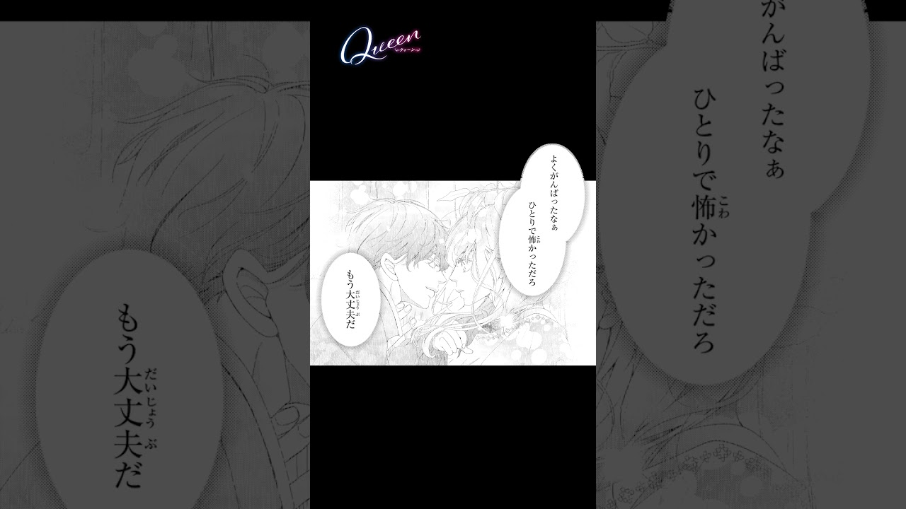 【CV:松岡禎丞・石川由依】「Queen」ボイスコミック　チャンネルにて公開中