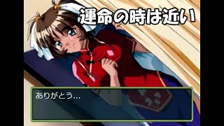 【ときメモ2】最終回 運命の瞬間をStand-by【N09N】