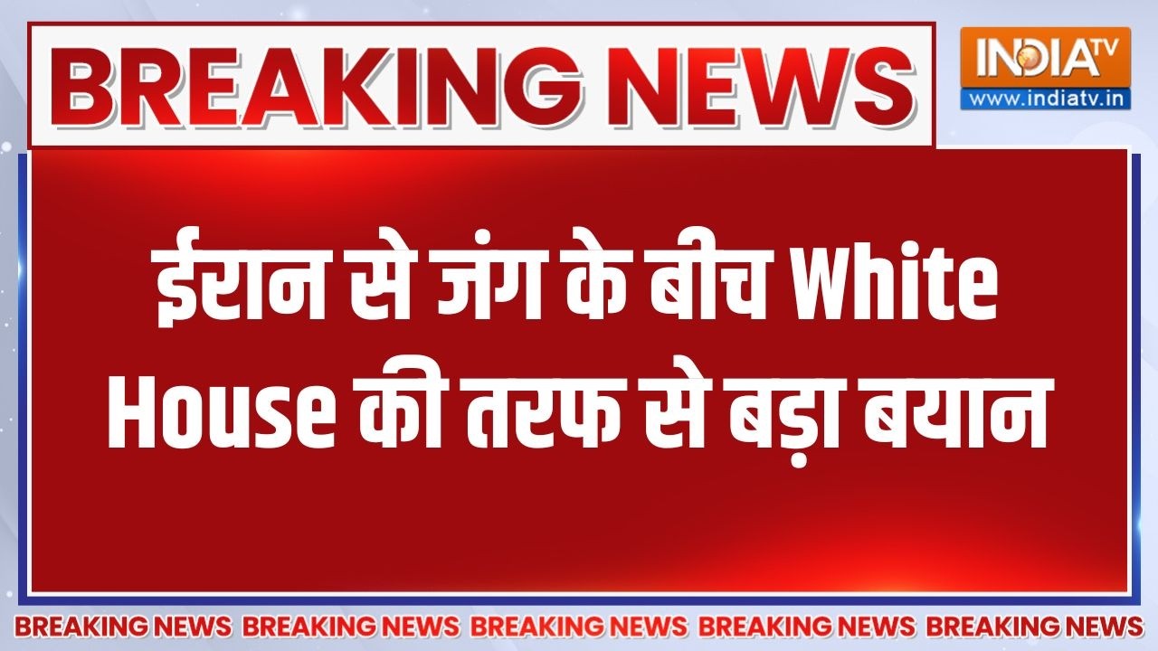 Israel Vs Iran War: ईरान से जंग के बीच White House की तरफ से बड़ा बयान | Middle Ea
