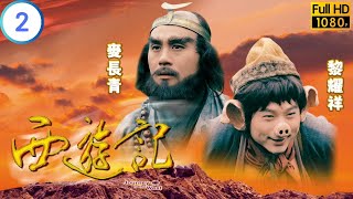 TVB 神話劇 | 西遊記 02/30 | 黎耀祥(天蓬)與吳剛爭奪嫦娥 | 張衛健 | 江華 | 粵語中字 | 1996 | Journey to the West