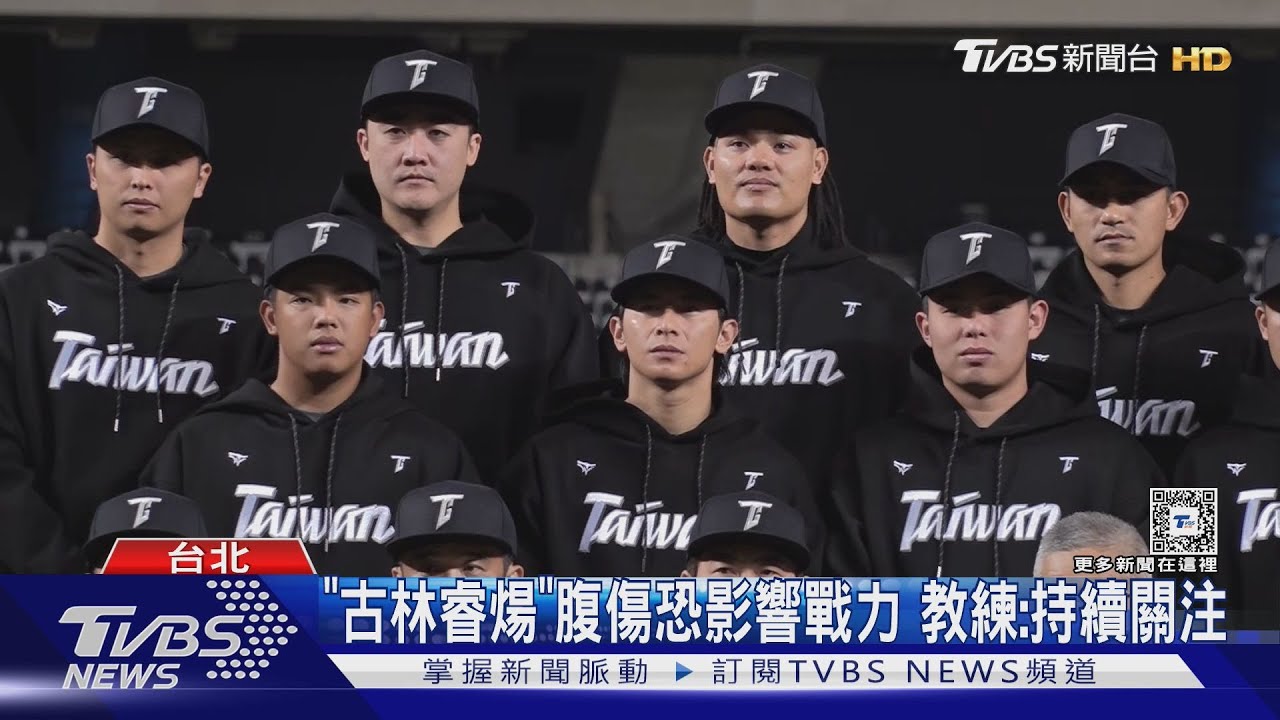 WBC資格賽台36人華麗名單！　8旅外投手入陣