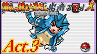 【ポケモン】萌えっ娘モンスター鬼畜3rdx　ゆっくり実況実況パート3【ゆっくり実況】