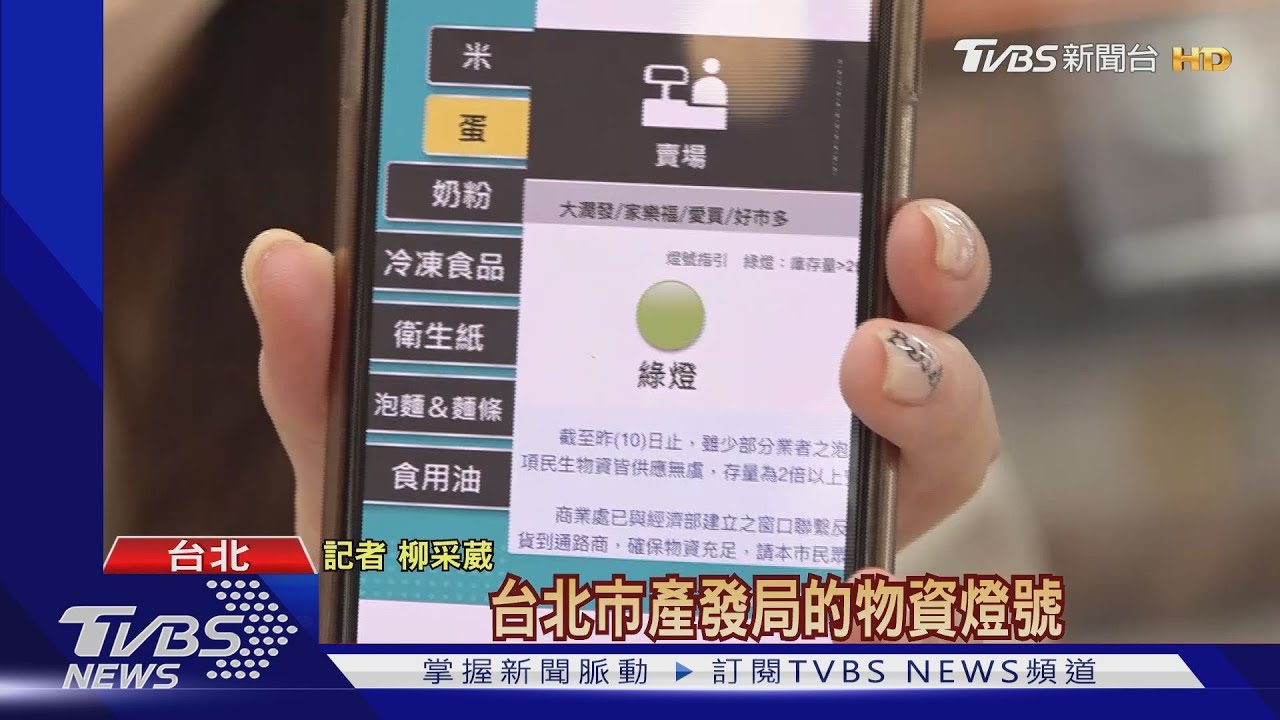 籲民眾別大量囤貨! 北市推「物資燈號」