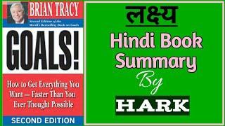 Goal : Brian Tracy | Hindi Book Summary | Motivational