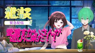 【雑談】コラボ雑談深夜テンションのめろんの部屋【愛瀬すかい/フロートめろん】