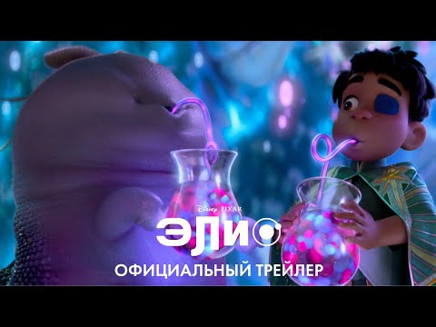 Трейлеры Элио
