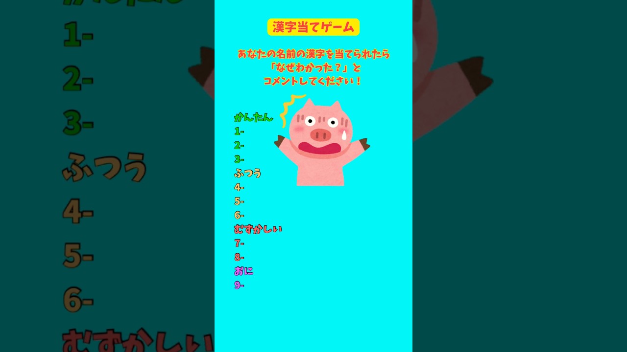 【漢字当てゲーム】#クイズ #暇つぶし #shorts