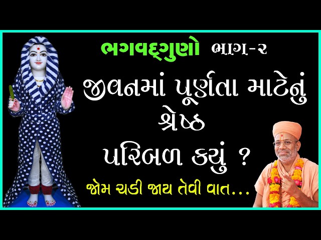 જીવનમાં પૂર્ણતા માટેનું શ્રેષ્ઠ પરિબળ કયું ?