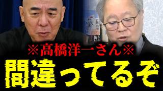 【緊急速報】高橋洋一さんは勘違いしている。議員定数削減についての真実をお伝えします。　【日本保守党 百田尚樹 有本香 高橋洋一 北村晴男 あさ8】