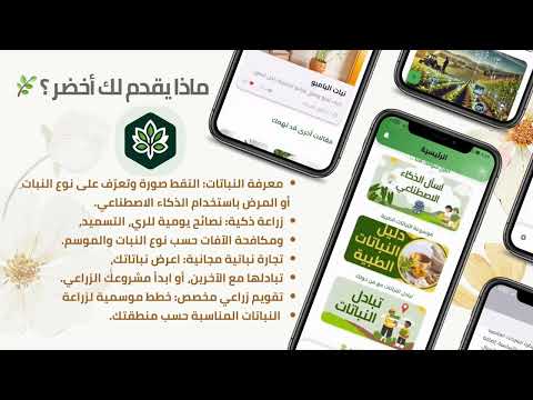 أخضر - عالم الزراعة بين يديك