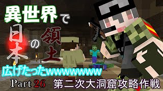 【ゆっくり実況】異世界で日本の領土広げたったwwwwwwwPart26